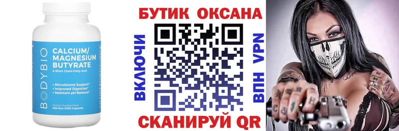 БУТИРАТ вода  блэк спрут   Миньяр 
