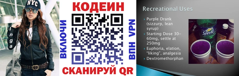 Codein напиток Lean (лин)  Миньяр 