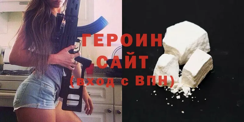 ГЕРОИН герыч  Миньяр 